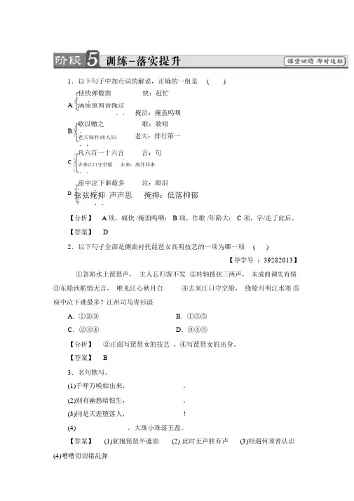 新人教版语文必修三第2单元6琵琶行并序训练-落实提升Word版含答案