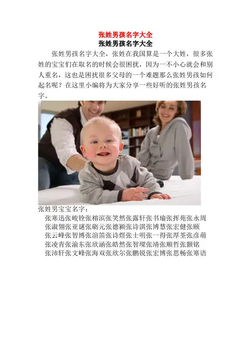 张姓男孩名字大全
