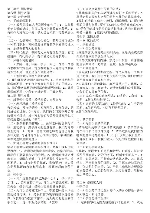 道德与法治七年级第三单元 师长情谊知识点梳理