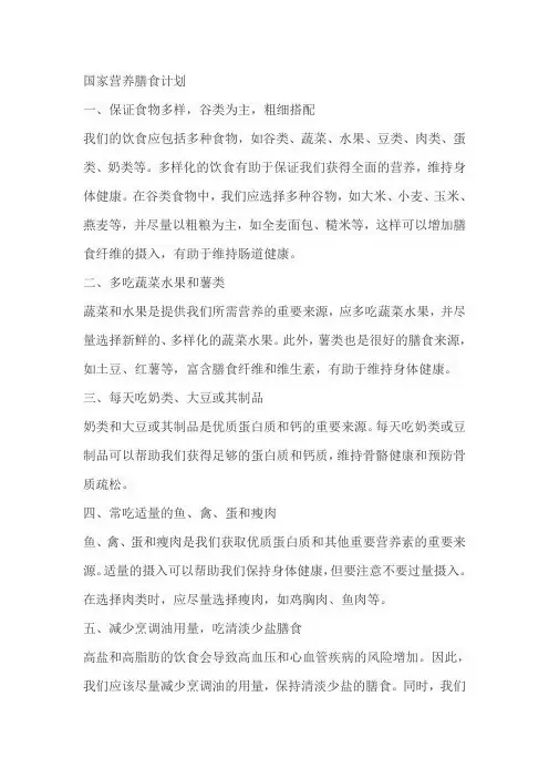 国家营养膳食计划