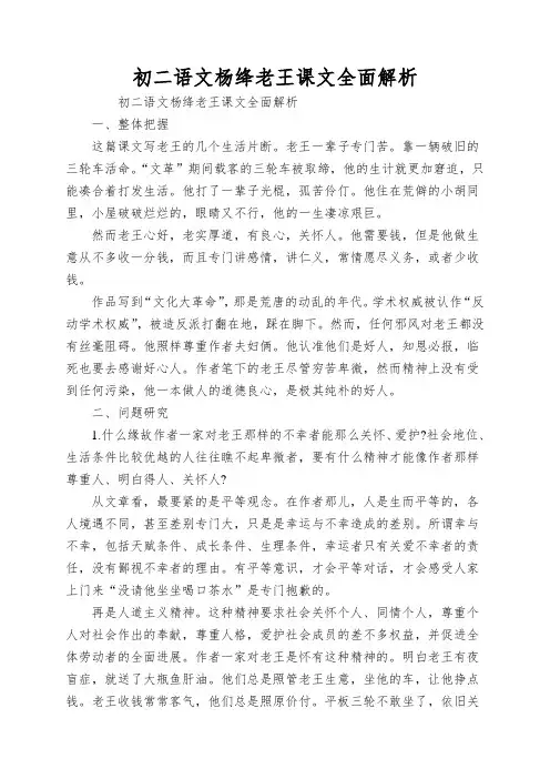 初二语文杨绛老王课文全面解析