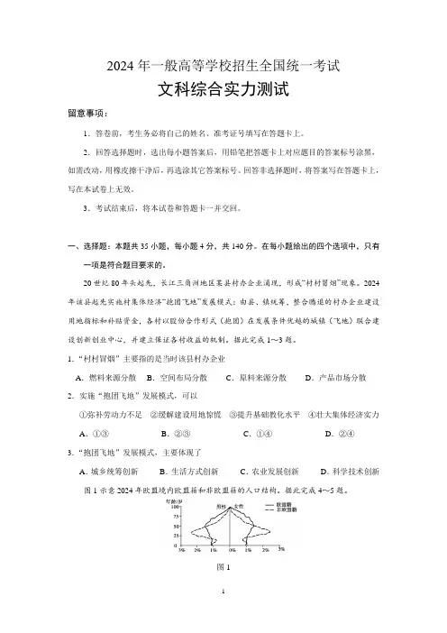 2024广东高考文科综合试题及答案