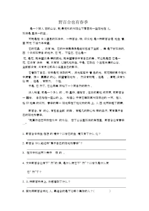 (完整)六年级阅读理解及答案(3)