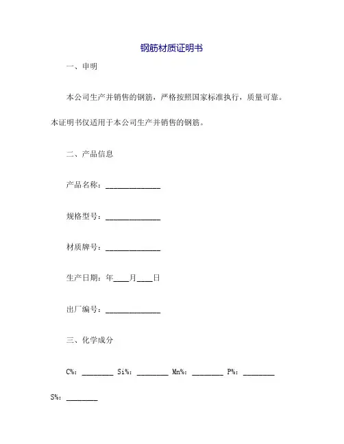 钢筋材质证明书