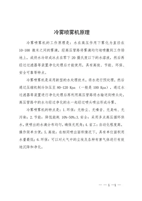 冷雾喷雾机原理