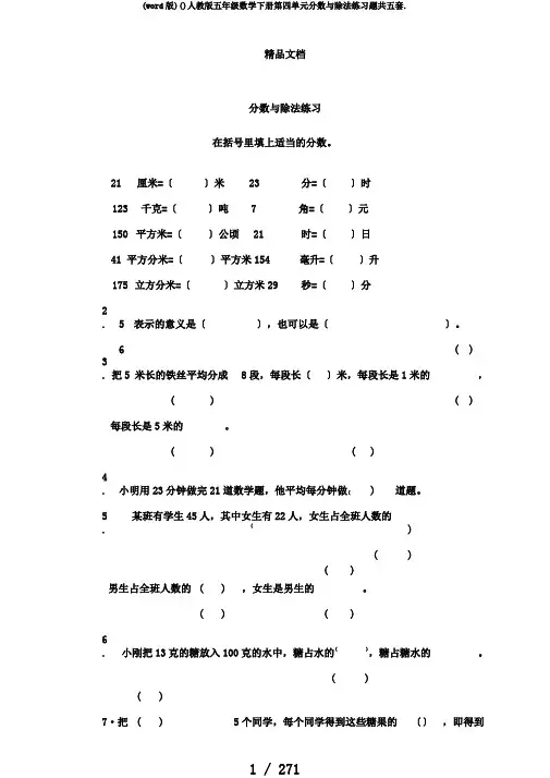 (word版)()人教版五年级数学下册第四单元分数与除法练习题共五套.