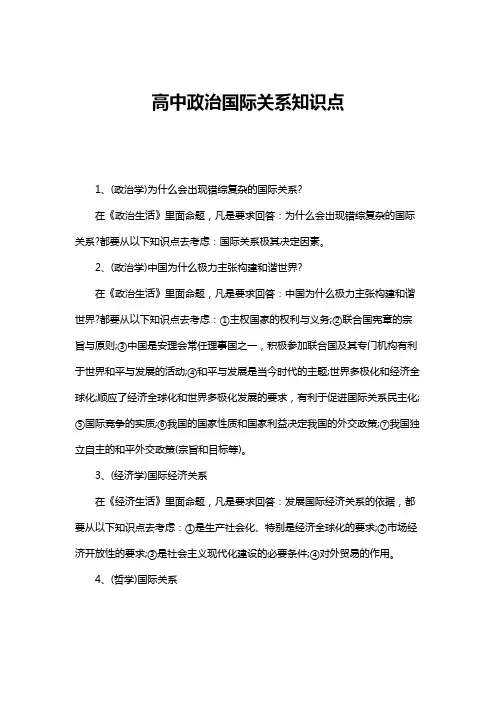 高中政治国际关系知识点