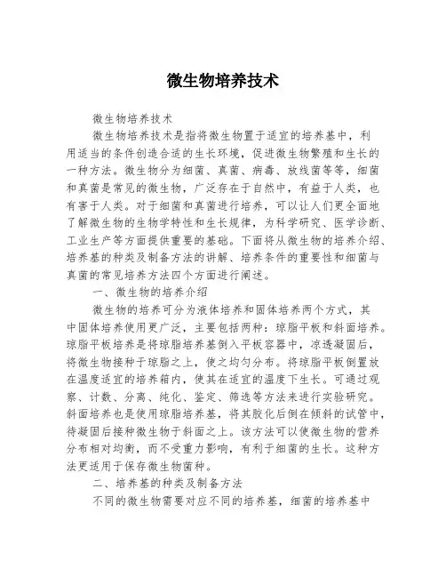 微生物培养技术