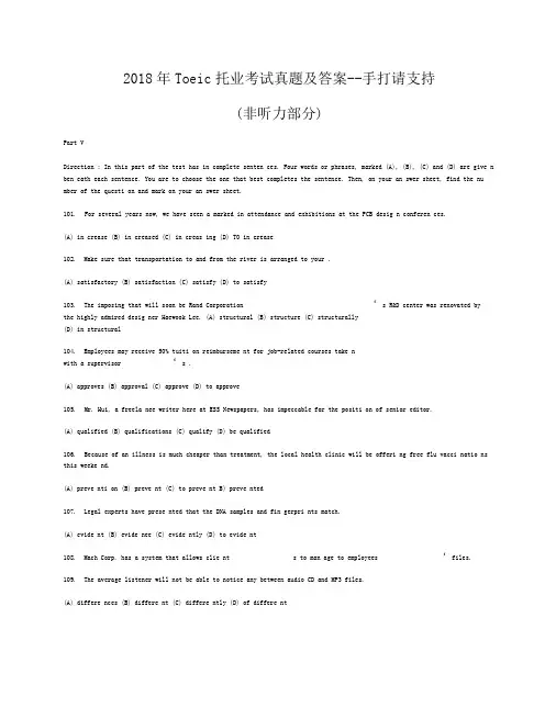 Toeic托业考试真题及答案