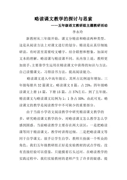 略读课文教学的探讨与思索