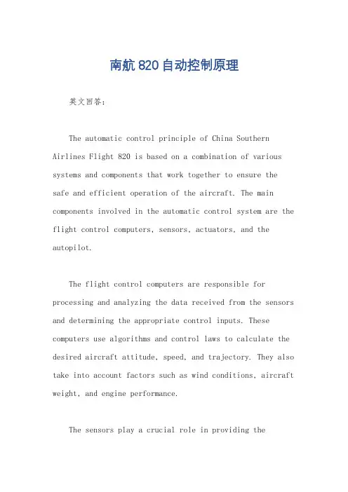 南航820自动控制原理