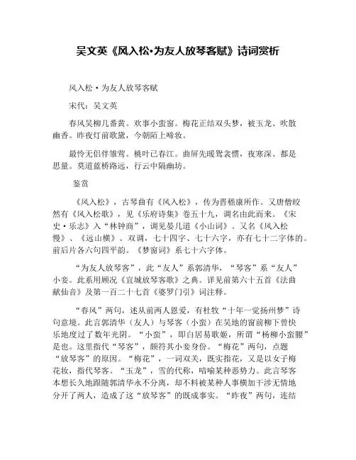 吴文英《风入松·为友人放琴客赋》诗词赏析