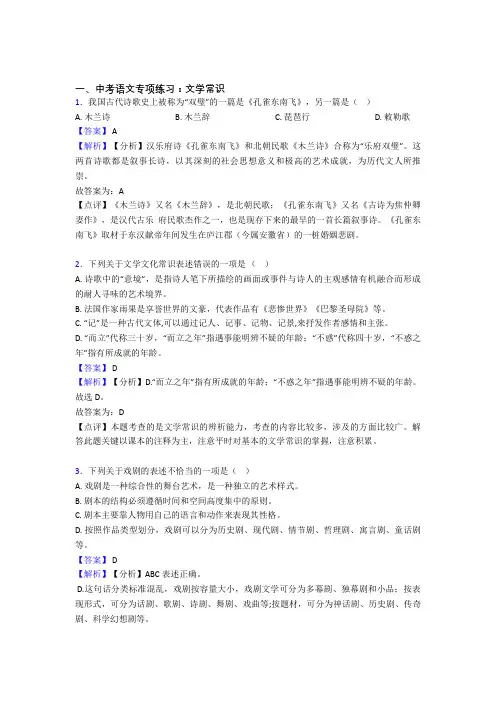 人教版中考 上学期语文文学常识专项训练及答案(Word版)