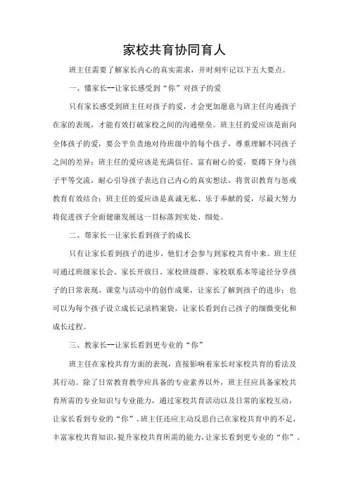 家校共育协同育人课题研究