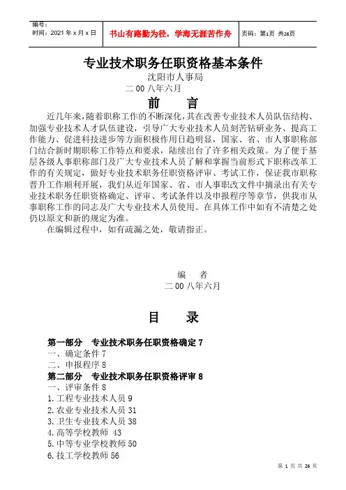 专业技术职务任职资格基本条件