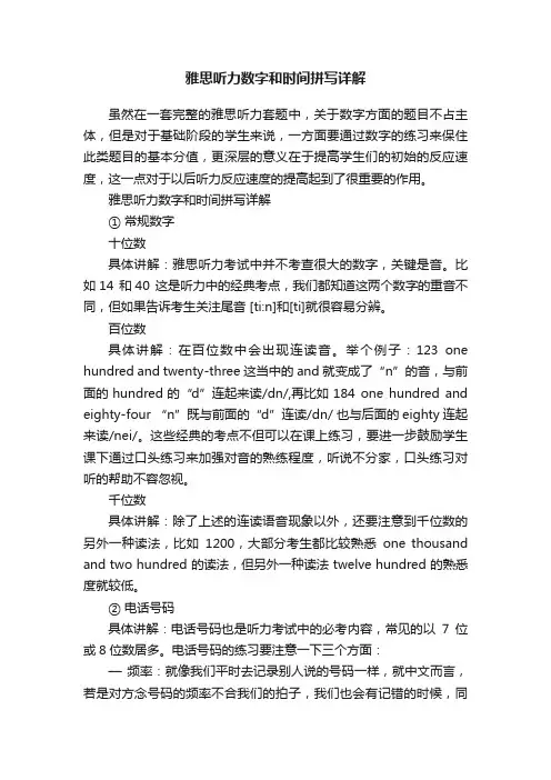 雅思听力数字和时间拼写详解