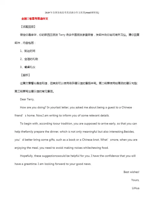 2019年全国各地高考英语满分作文欣赏(word解析版)