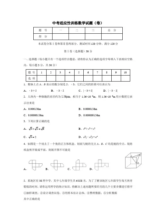 2018届九年级中考适应性训练数学试题(附答案)