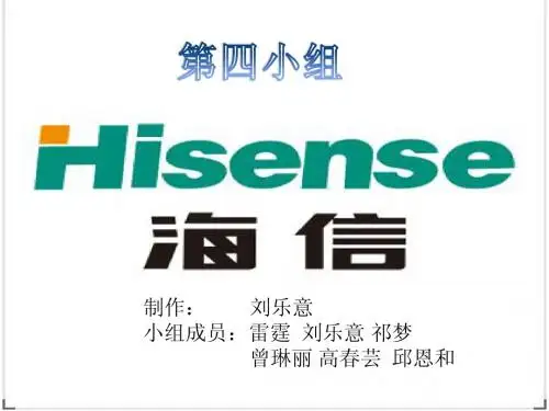 海信案例-管理学