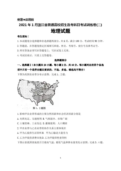 2021年1月浙江省普通高校招生选考科目考试训练卷(二)地理试题及答案解析