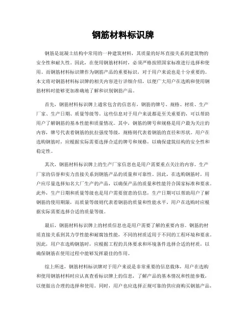 钢筋材料标识牌