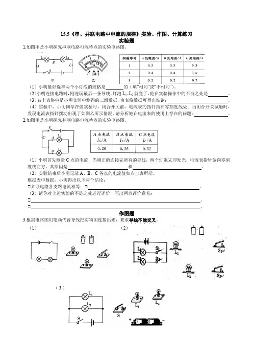 《串、并联电路中电流的规律》实验、作图、计算练习++---2024-2025学年人教版物理九年级上