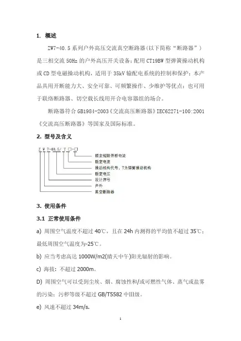 35KV真空断路器说明书