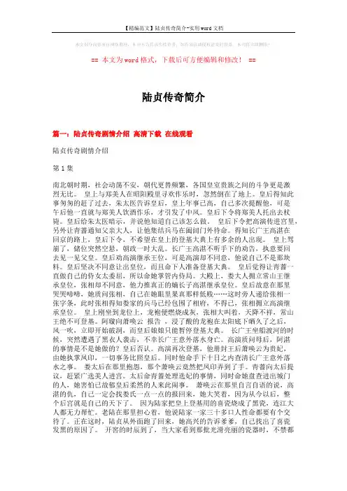 【精编范文】陆贞传奇简介-实用word文档 (10页)