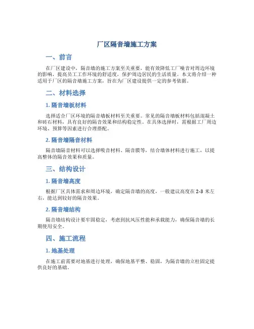 厂区隔音墙施工方案