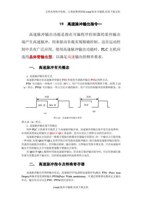 高速脉冲输出指令一