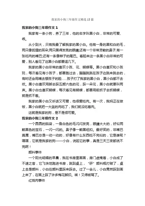 我家的小狗三年级作文精选15篇