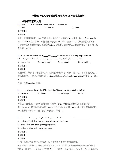 译林版中考英语专项训练状语从句 复习含答案解析