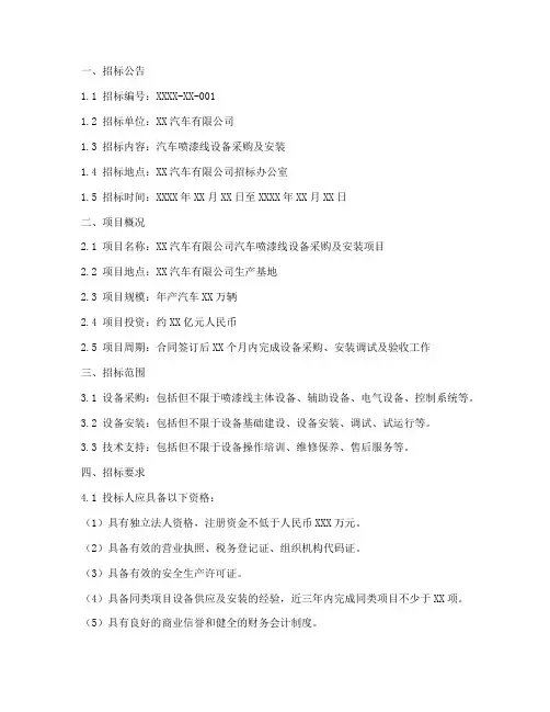 汽车喷漆线招标文件
