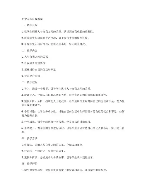 初中人与自我教案