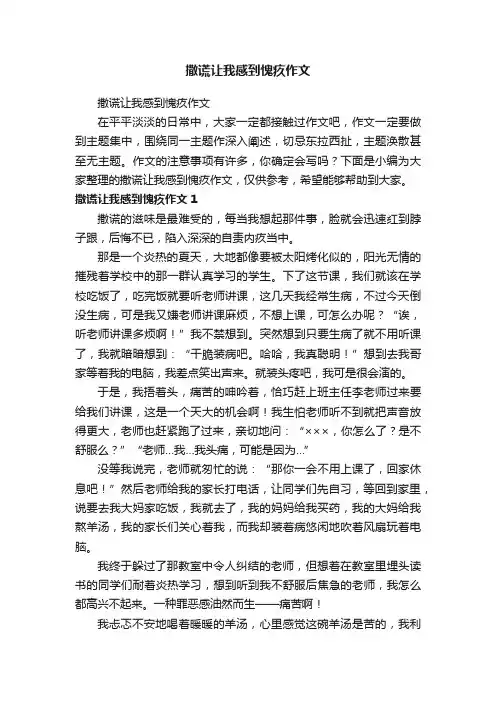 撒谎让我感到愧疚作文