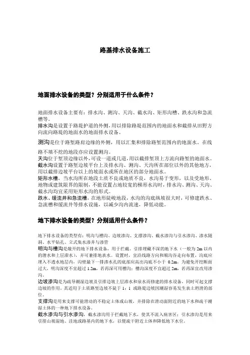 (完整版)高速铁路路基施工及维护