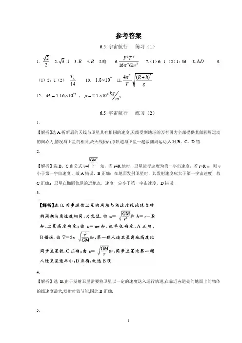 6.5 宇宙航行  参考答案