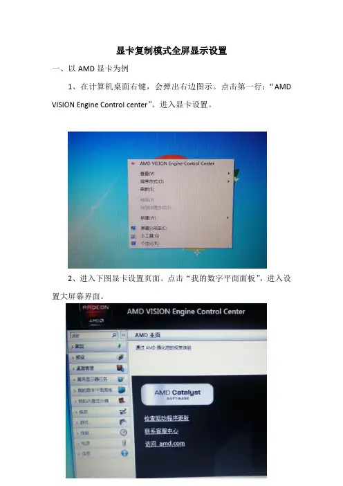 全屏显卡设置说明