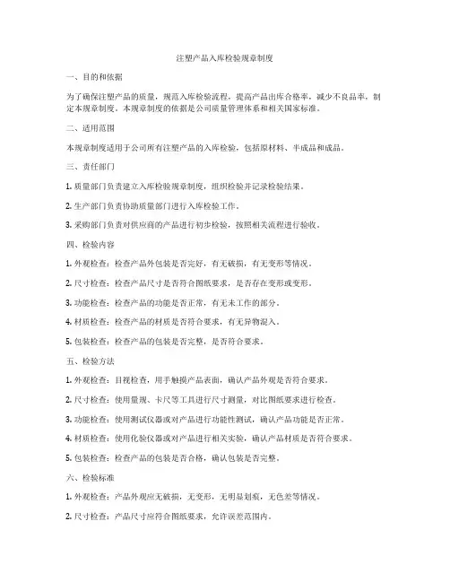 注塑产品入库检验规章制度