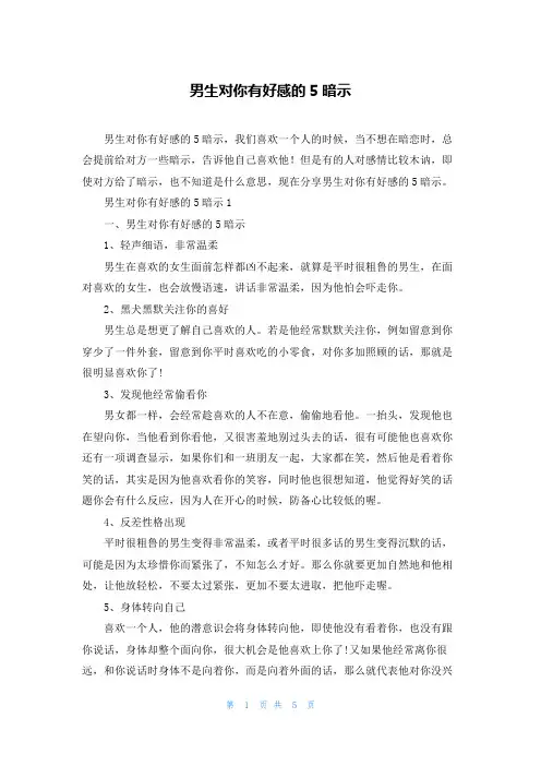 男生对你有好感的5暗示