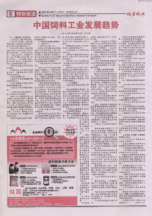 中国饲料工业发展趋势