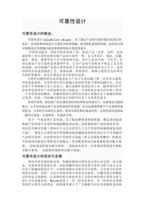 可靠性设计