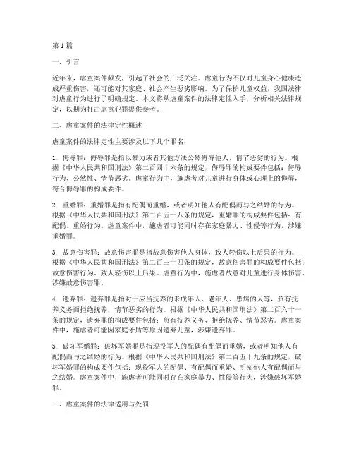 虐童案件的法律定性(3篇)