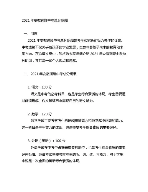2021年安徽铜陵中考总分明细