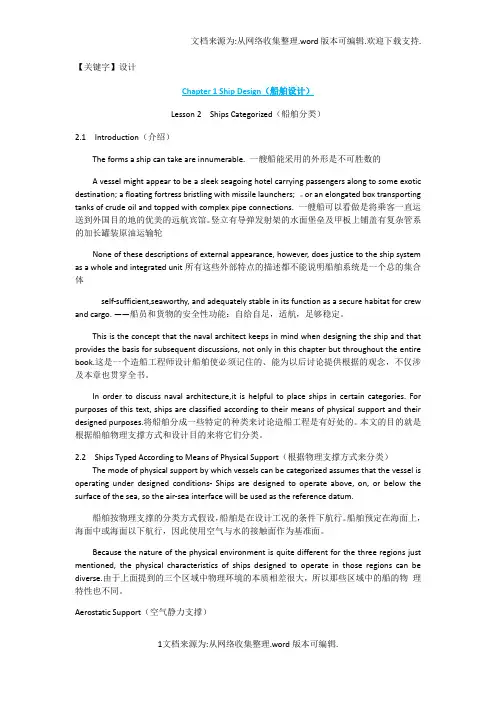 【设计】船舶专业英语课文翻译