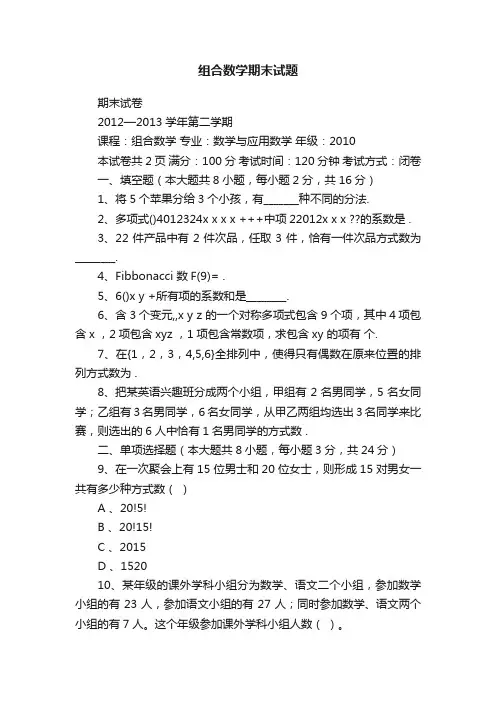 组合数学期末试题