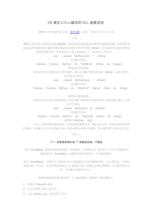 VB调用CC++编写的DLL函数说明