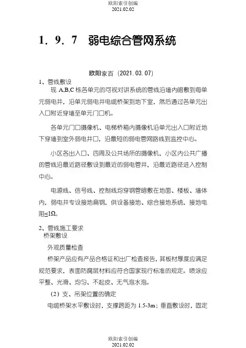 弱电综合管网系统之欧阳学文创编之欧阳索引创编