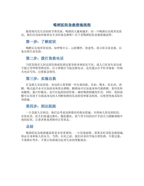 喝酒医院急救措施流程