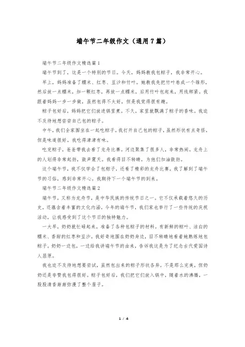 端午节二年级作文(通用7篇)